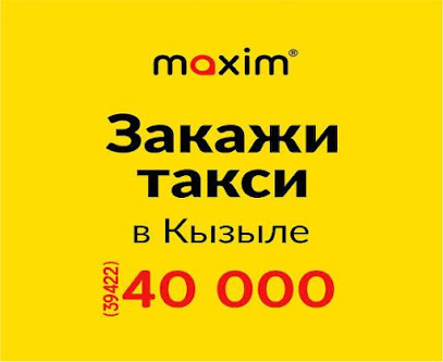 Сервис заказа такси «Максим» в Кызыле
