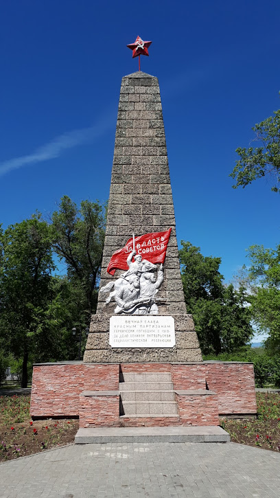Памятник красным партизанам