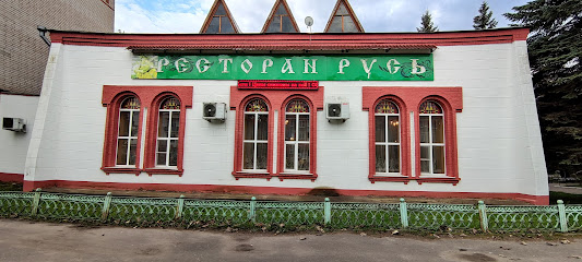 Ресторан Русь