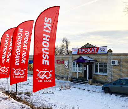 "Ski House1" Прокат лыж и сноубордов в Хвалынске