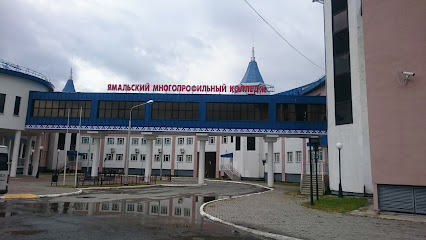 Ямальский Многопрофильный Колледж (ЯМК)