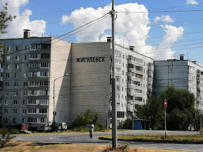 Автовокзал Жигулевск - Самара