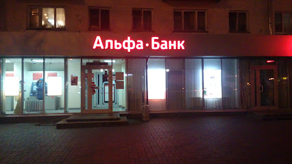 Альфа-Банк