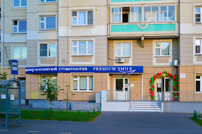 Стоматология в Люберцах Premium Smile на Комсомольском проспекте