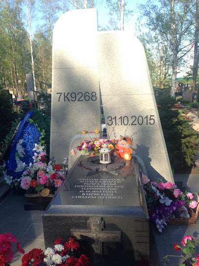 Мемориал погибшим при крушении рейса 7К-9268