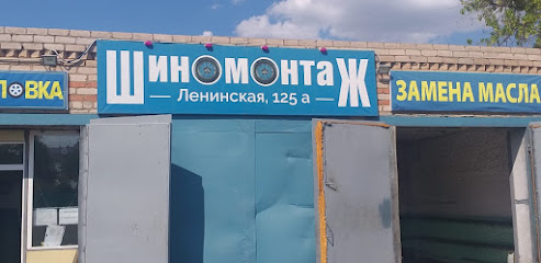 Шиномонтаж на ул.Ленинской