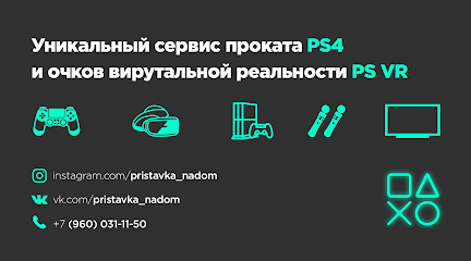 Прокат Playstation 4 / Аренда PS4