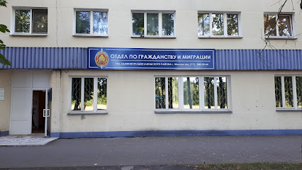 Migration Office of Zavodski rayon