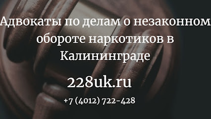 Advokaty Po Narkotikam - 228 Uk.ru