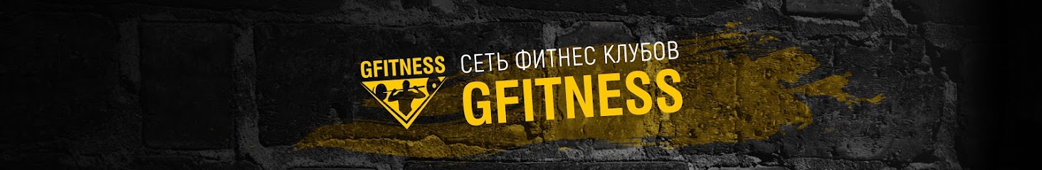 GFitness - фитнес клуб м. Семёновская