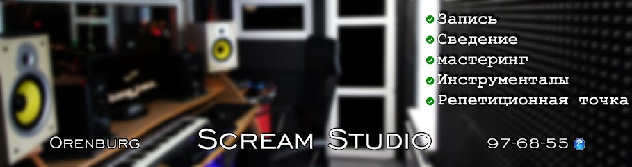 Scream Studio