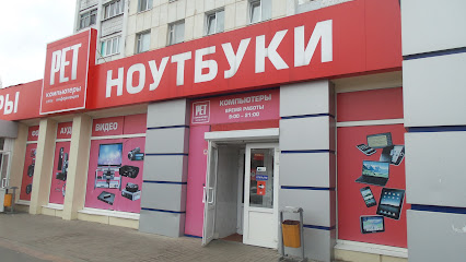 Компьютерный магазин РЕТ (Белгород, пр. Ватутина, 9а)