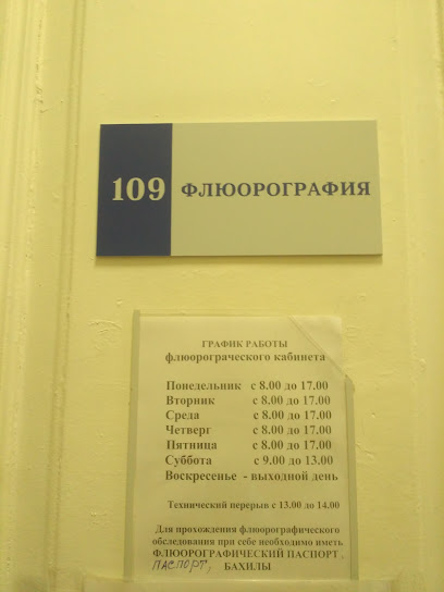 Saratov urban clinic № 14