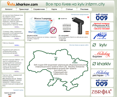 Информационный портал Харькова