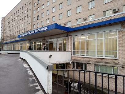 Александровская Больница