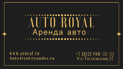 Auto Royal / Аренда Авто/прокат Авто