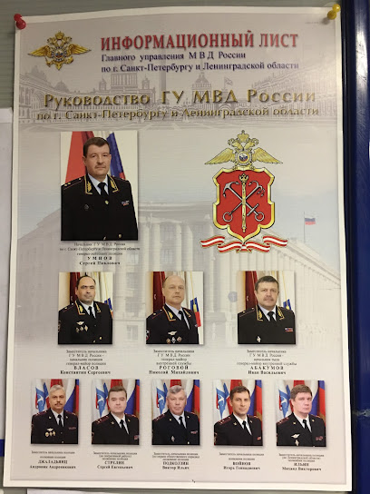 29 отдел полиции Московского района г. Санкт-Петербурга