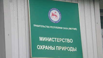 Министерство охраны природы Республики Саха (Якутия)