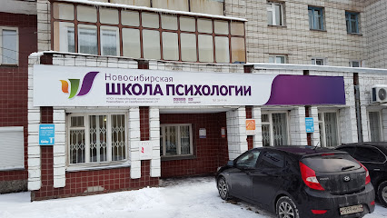 Новосибирская школа психологии