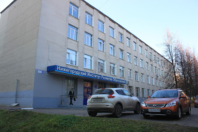 Nizhegorodskiy Institut Razvitiya Obrazovaniya