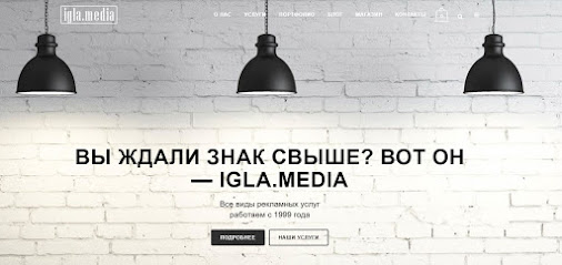 ⭐ Igla Media - Наружная реклама и широкоформатная печать