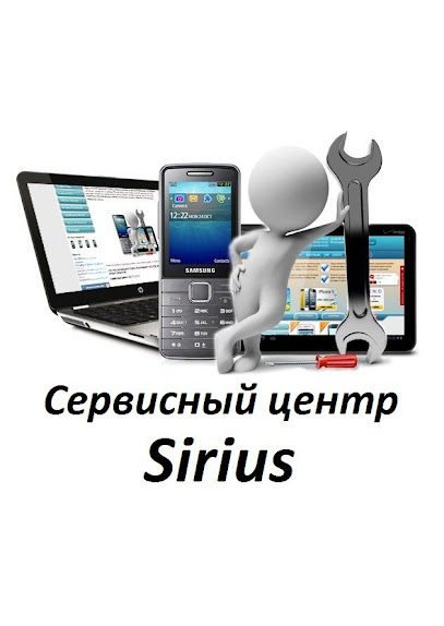Сервисный центр " Sirius "Ремонт Телефонов !!!