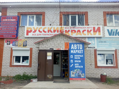 Магазин "Русские краски"