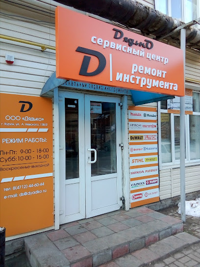 Сервисный центр Dyadko