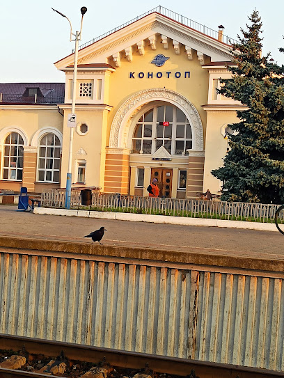 Конотоп Залізничний Вокзал