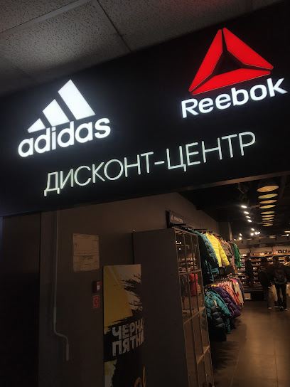 adidas & Reebok Outlet, ТЦ Линия
