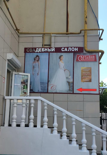 Свадебный Салон Ателье СВЕТЛАНА