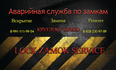 LockZamok - Установка , замена , ремонт , вскрытие замков в Ставрополе