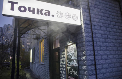Hookah Lounge Bar Tochka - кальян бар Точка