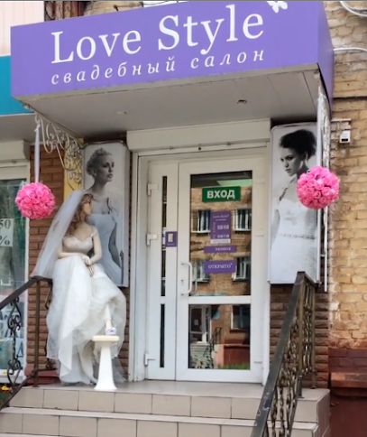 LOVE STYLE свадебный салон в Чернигове