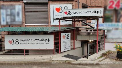 Секс шоп 38удовольствий.рф