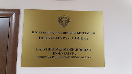 Nagatinskaya Mezhrayonnaya Prokuratura Na Varshavskom
