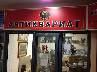Антиквариат Иваново