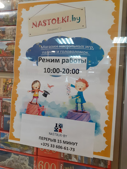 Настольные игры Nastolki.by