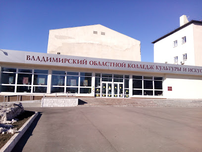 Vladimir Regional College of Culture and Arts