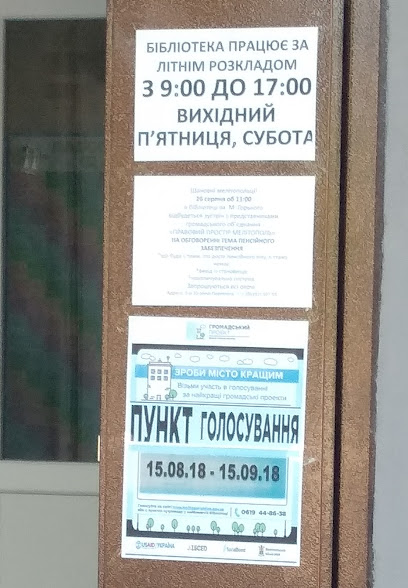 Библиотека им. М.Горького