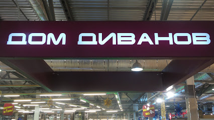 Магазин Дом Диванов В Москве