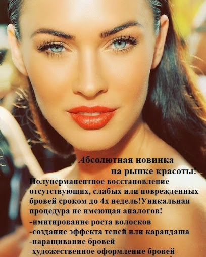Студия перманентного макияжа Валиды Мамедовой