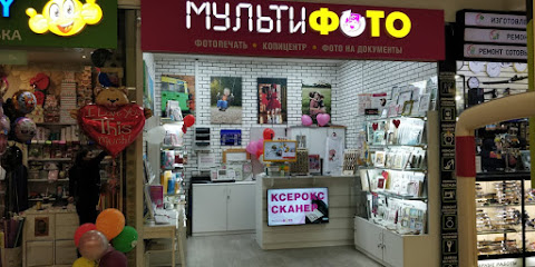 МУЛЬТИФОТО — Фото, Копировальный центр