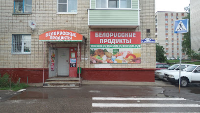 Белорусские продукты