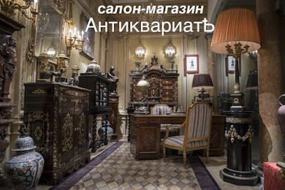 « Антиквариат » антикварный магазин Киев антик салон