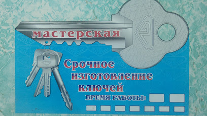 Production of keys