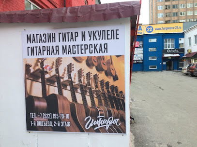 Magazin-Masterskaya Gitarnoye Delo