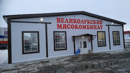 shop "Velikoluksky Meat Processing Plant"