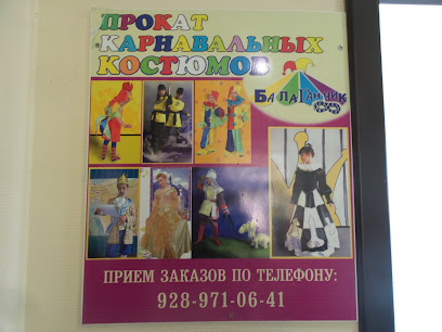 Prokat Karnaval'nykh Kostyumov "Balaganchik"