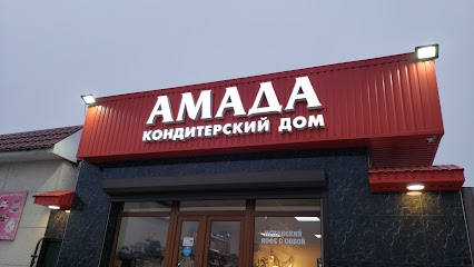 Кофейня Амада